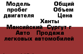  › Модель ­ Lifan › Общий пробег ­ 44 500 › Объем двигателя ­ 1 342 › Цена ­ 88 800 - Ханты-Мансийский, Сургут г. Авто » Продажа легковых автомобилей   